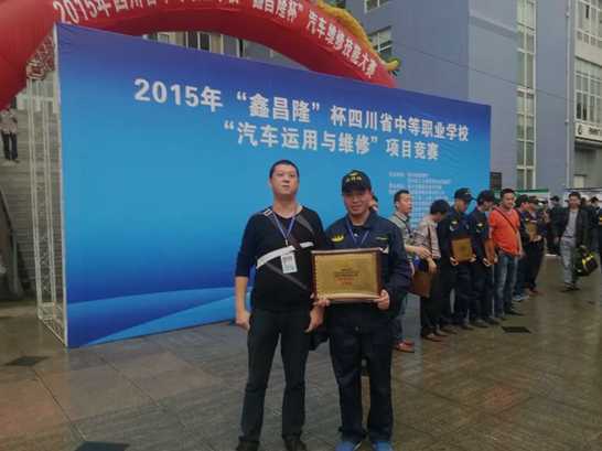 我教研室学生参加2015年四川省中职汽车应用与维修技能大赛获三等奖