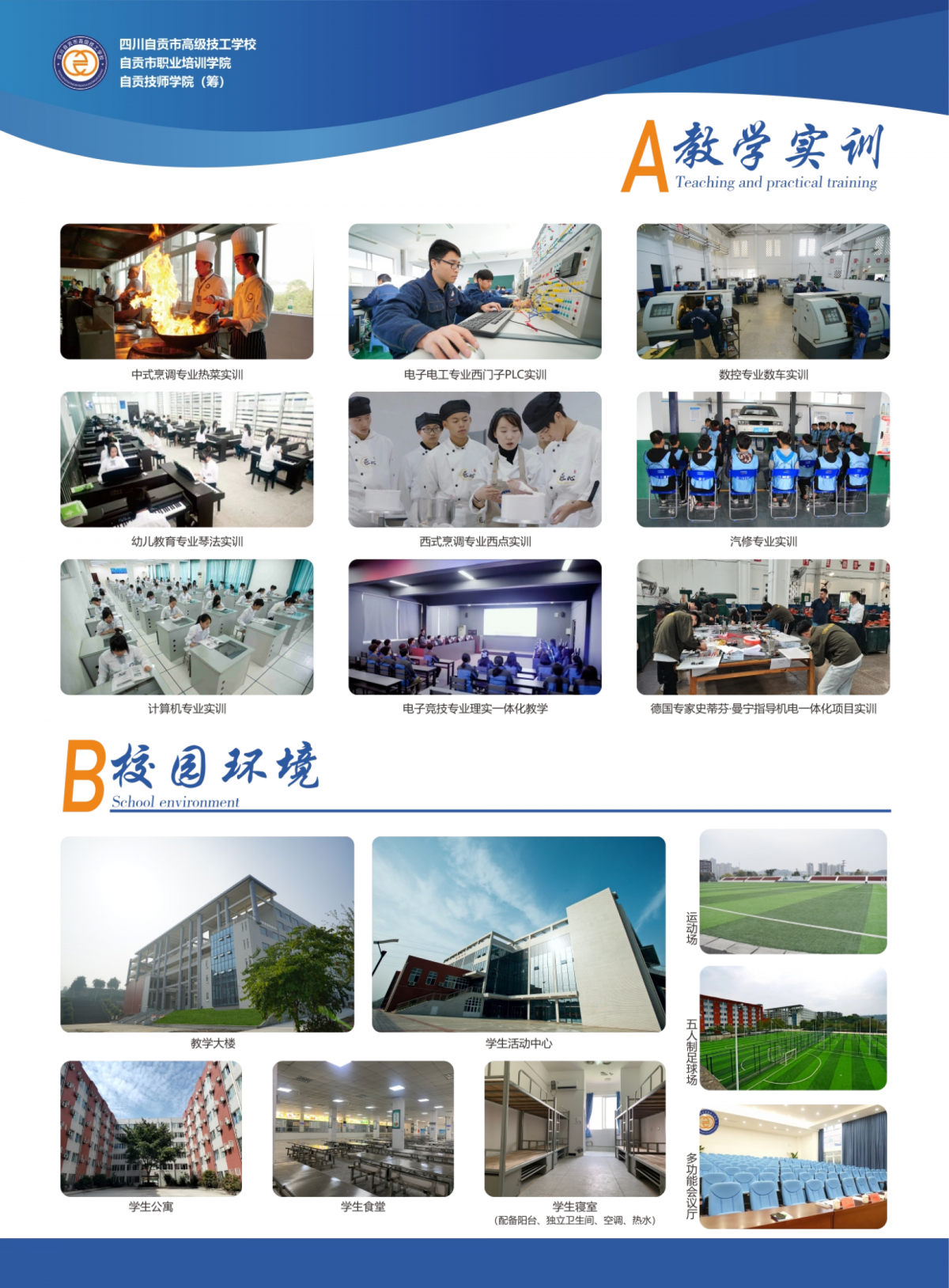 四川自贡市高级技工学校2024年招生简章
