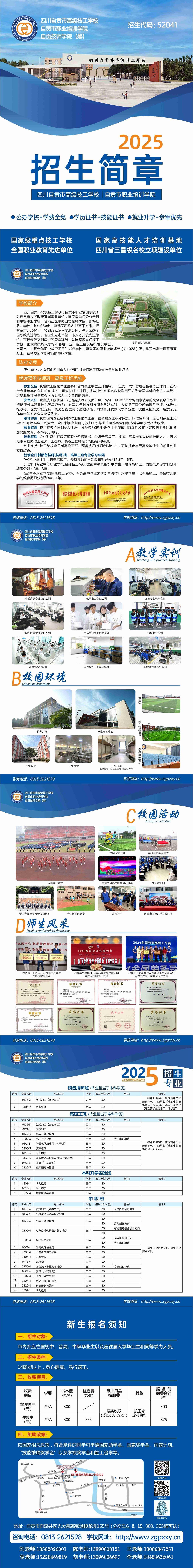 四川自贡市高级技工学校2025年招生简章