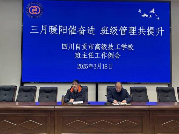三月暖阳催奋进  班级管理共提升——3月班主任工作例会