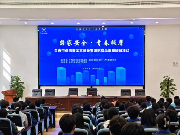 国家安全.青春挺膺 ——自贡市职业培训学院开展国家安全教育主题团课