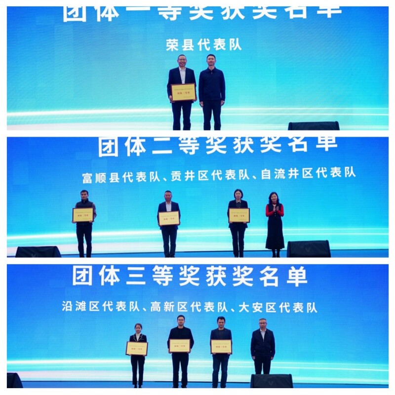 团体奖颁奖