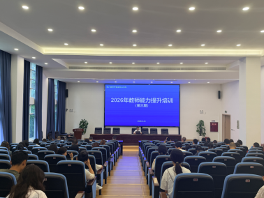 深耕职教提质赋能 聚力备赛数字革新——2026年教师能力提升培训（第3期）暨6月校级集中教研活动顺利举行