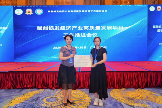 赴穗参会拓视野 深耕银发育人才 ——我校参加全国赋能银发经济产业高质量发展项目工作推进会