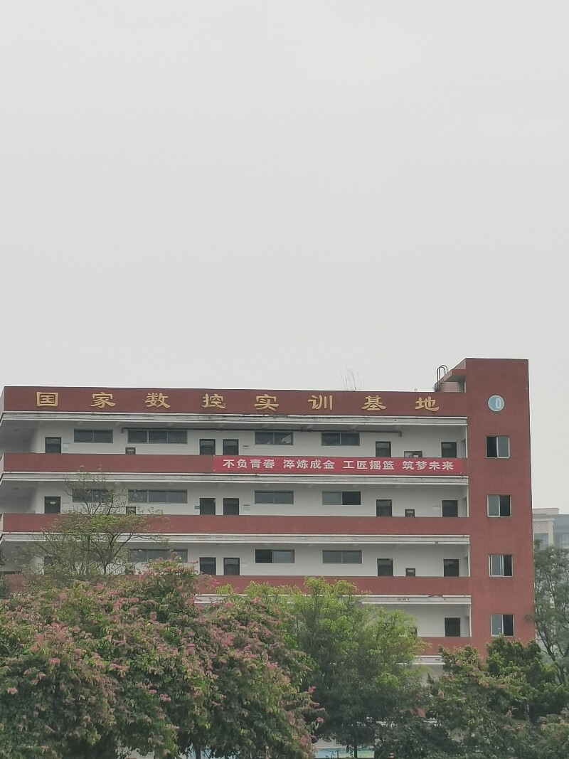国家数控实训基地